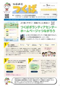 123谷田部西