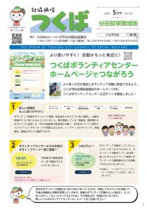 123谷田部東圏域版