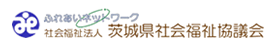 茨城県社会福祉協議会ホームページ